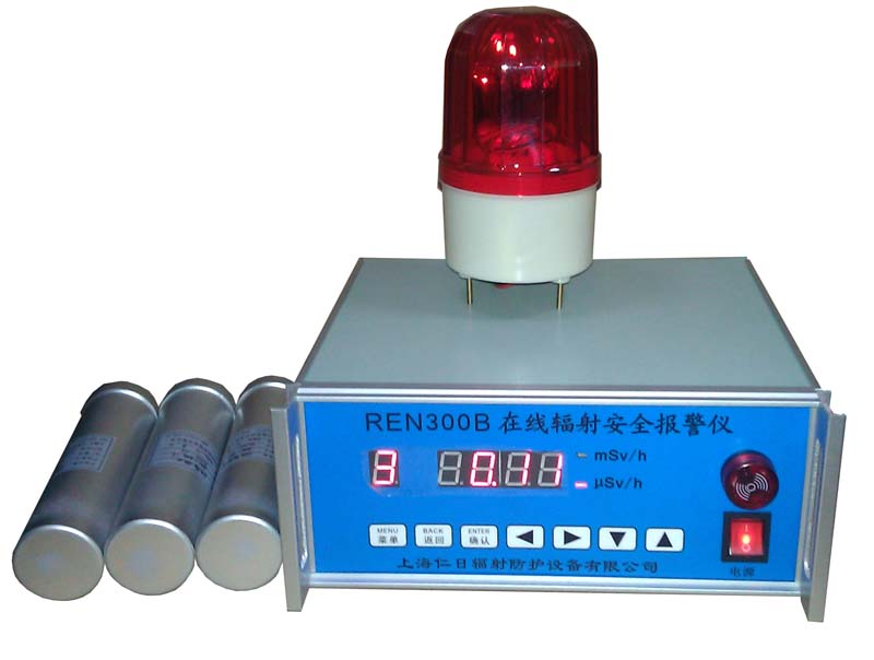 REN300B型在線輻射安全報(bào)警儀